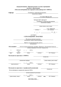 Отчёт по практике — НИР 1 на тему Исполнение обязательств по гражданскому праву России: вопросы — 1