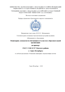 Контрольная — Мониторинг успеваемости обучающихся 6 классов в образовательной организации на примере ГБОУ СОШ №707 — 1