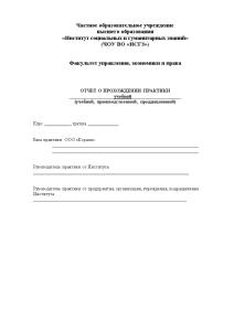 Отчёт по практике — Отчет по учебной практике на примере ООО «Коралл» — 1