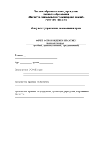 Отчёт по практике — Отчет по производственная практики на примере ООО «Коралл» — 1