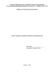 Индивидуальная — Бизнес-тренинг на развитие навыков ведения проектов — 1