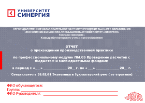 Отчёт по практике — Отчет по прохождении производственной практики по профессиональному модулю ПМ.03 Проведение расчетов — 1