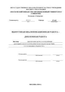 Дипломная — Делопроизводство в бухгалтерии. Документооборот в бухгалтерском и налоговом учете на примере ООО КОМПАНИЯ — 1