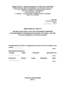 Дипломная — Анализ факторов, способствующих развитию заболеваний мочевыделительной системы у детей. Роль фельдшера в профилактике — 1