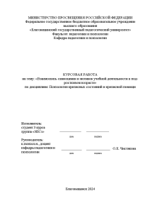 Курсовая — Взаимосвязь самооценки и мотивов учебной деятельности в подростковом возрасте — 1