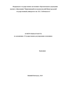 Контрольная — Организационные аспекты деятельности предприятия. 2. Налоговое регулирование. 3.Техническое регулирование (регулирование производственной деятельности) 4. — 1