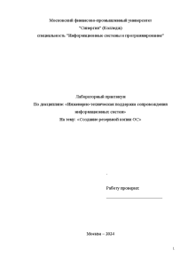 Лабораторная — Создание резервной копии операционной системы — 1