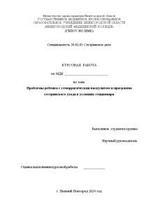 Курсовая — Проблемы ребенка с геморрагическии васкулитом и программа сестринского ухода в условиях стационара — 1