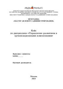 Кейсы MBA — Кейс. Вопрос 1. В этом вопросе Вам предстоит провести анализ одного из — 1