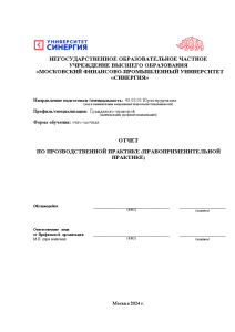 Отчёт по практике — Выполнить задания: Кейс-задача № 1. Проанализировать судебную практику, выяснить позицию судов — 1