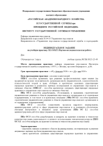 Отчёт по практике — Отчет о прохождении учебной практики на тему Совершенствование подбора персонала на — 1