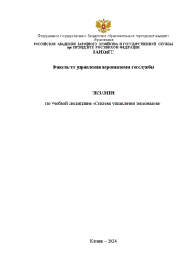 Индивидуальная — Выполнить задания: Сделать проект: 1. Выбрать стратегическую цель (по управлению персоналом) 2. Сформировать — 1