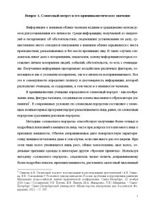 Индивидуальная — Вопрос 1. Словесный потрет и его криминалистическое значение. Вопрос 2. Способы фотографической съемки, — 1