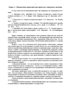 Индивидуальная — Вопрос 1. Общенаучная характеристика права как социального явления Вопрос 2. Понятие пробелов в — 1