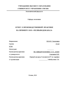 Отчёт по практике — Тема маг.диссертации: Исследование затрат на предприятии и определение основных резервов их — 1