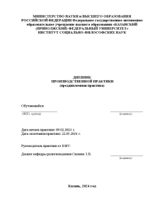 Отчёт по практике — Институт брака в исламском праве: религиозно-правовой аспект (только дневник) — 1