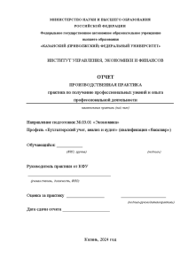 Отчёт по практике — Отчет по производственной практике (на примере ООО «Толедо-Сервис».) — 1