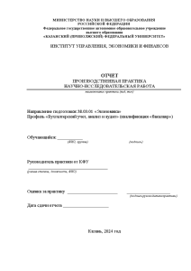 Отчёт по практике — Отчет производственная практика научно-исследовательская работа на тему Учет, анализ и аудит — 1