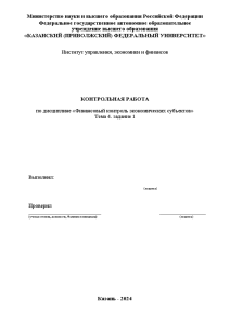 Контрольная — Задание: Составьте акт проверки соблюдения законодательства Российской Федерации и иных нормативных правовых актом — 1