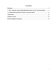 Контрольная работа по теме Понятия и особенности коллективного договора