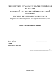 Отчёт по практике — Отчет по производственной практике на примере ЗАО Арсенал КРЗПП — 1