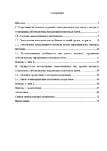 Реферат - Психосексуальное развитие и половая социализация