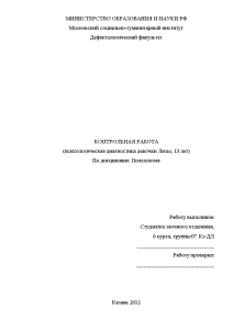 Контрольная — Психологическая диагностика девочки Лизы, 13 лет — 1