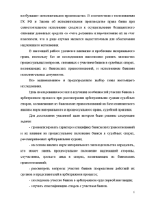 Дипломная работа: Представительство в гражданском и арбитражном процессе