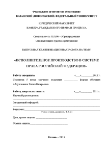 Дипломная — Исполнительное производство в системе права Российской Федерации — 1