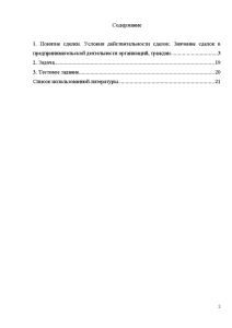 Контрольная работа по теме Сделки и представительство