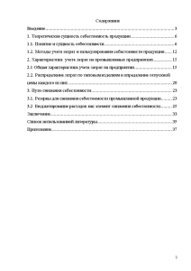 Реферат: Анализ себестоимости промышленной продукции 2