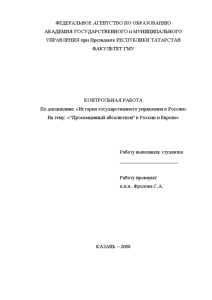 Контрольная работа по теме Просвещенный абсолютизм в России и его социально-правовая программа