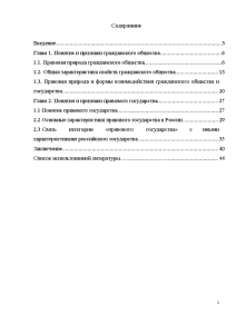 Курсовая работа по теме Формирование гражданского общества в Российской Федерации