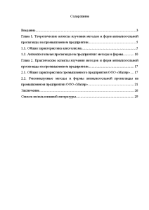 Курсовая работа: Учет расчетов с поставщиками и подрядчиками на промышленном предприятии