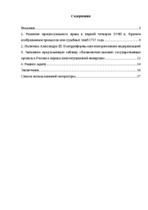 Курсовая работа: Уголовное право и судебный процесс в России в первой четверти XVIII в