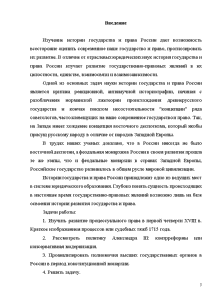 Курсовая работа: Уголовное право и судебный процесс в России в первой четверти XVIII в