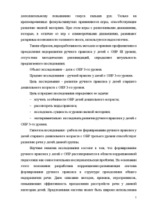 Дипломная работа: Коррекционно-воспитательная работа по развитию речевого дыхания у старших дошкольников с нарушениями речи