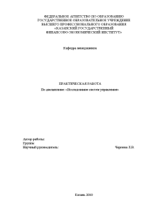 Контрольная — Исследование систем управления ОАО Татспиртпром (Практическая работа для КГФЭИ) — 1