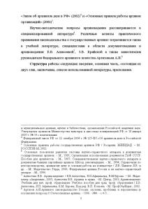 Курсовая работа по теме Понятие и структура научно-справочного аппарата к документам архивного фонда Российской Федерации