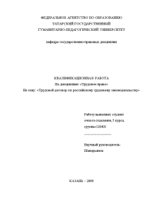 Дипломная — Трудовой договор по российскому трудовому законодательству (только 2 глава) — 1
