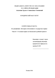 Контрольная — Уголовное право по Псковской судебной Грамоте — 1