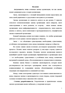 Курсовая Работа На Тему Законы Организации