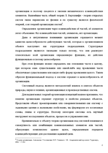 Курсовая Работа На Тему Законы Организации