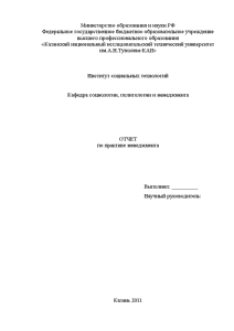 Отчёт по практике — Отчет по производственной практике менеджмента( ИП Галиева ) — 1