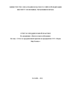 Отчёт по практике — Отчет по преддипломной практике на предприятии ООО 