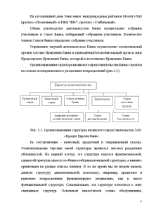 Отчет по практике: Отчет по практике в ЗАО КРЕДИТ ЕВРОПА БАНКА