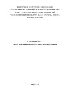 Курсовая — Психосемантический подход к исследованию личности — 1