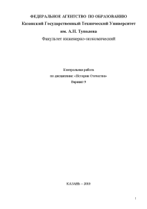 Контрольная — Взаимоотношения русских княжеств с соседними государствами в IX – XIII в.Россия в XVII — 1