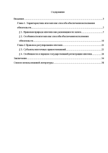 Курсовая Работа Ипотека Залог Недвижимости