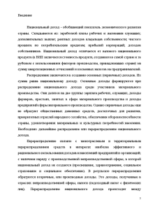 Курсовая работа: Статистика національного доходу